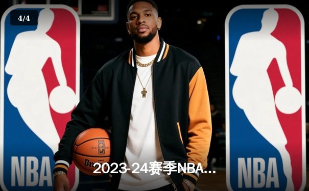 2023-24赛季NBA总决赛G5落下帷幕，丹佛掘金主场再胜迈阿密热火夺得总冠军 - 4