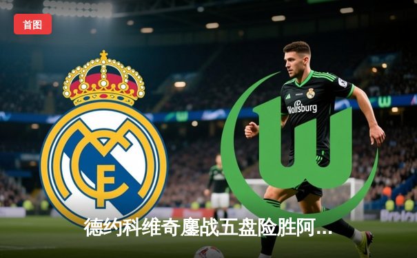 德约科维奇鏖战五盘险胜阿尔卡拉斯 第五度加冕温网冠军